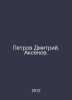 Petrov Dmitry. Aksenov. In Russian /Petrov Dmitriy. Aksenov.. Petrov, Dmitry Konstantinovich