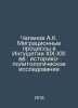 A.K. Chapanov Migration Processes in Ingushetia in the XIX-XXI Centuries: Histo. Panov, Alexander Fedorovich,