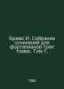 Brahms I. A collection of works for pianos in three volumes. Volume 1. In Russi. Brahms, Johannes