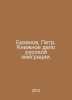 Bazanov, Peter. The book business of Russian emigration. In Russian /Bazanov, P. Bazanov, Petr Ivanovich