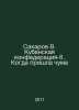 Sakharov V. Kuban Confederation-6. When the Plague Comes In Russian /Sakharov V. Sakharov, Vladimir Antonovich
