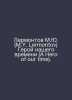 M.Y. Lermontov, A Hero of our time. In Russian /Lermontov M.Yu. (M.Y. Lermontov. Mikhail Lermontov