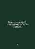 Mayakovsky V. Vladimir Ilyich Lenin. In Russian /Mayakovskiy V. Vladimir Ilich . Vladimir Mayakovsky