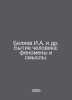 Belyaev I.A. et al. Human Genesis: Phenomena and Meaning. In Russian /Belyaev I. Belyaev, Ivan Dmitrievich