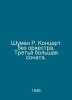 Schumann R. Concerto without orchestra. Third large sonata. In Russian /Shuman . Schumann, Robert