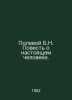 Field B.N. A Tale of a Real Man. In Russian /Polevoy B.N. Povest o nastoyashche. Boris Polevoy