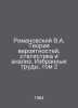 Romanovsky V.A. The theory of probabilities, statistics and analysis. Selected . Romanovsky, Vasily Evgrafovich
