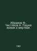 Abramov F., Chistyakov A. Ploughing is alive and dead. In Russian /Abramov F., . Fedor Abramov