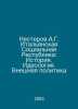 Nesterov A.G. The Italian Social Republic: History. Ideology. Foreign Policy In. Nesterov, Alexey Dmitrievich