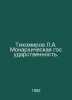 Tikhomirov L.A. Monarchical Statehood. In Russian /Tikhomirov L.A. Monarkhiches. Tikhomirov, Lev Alexandrovich