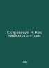 N. Ostrovsky How steel hardened. In Russian /Ostrovskiy N. Kak zakalyalas stal.. Nikolai Ostrovsky