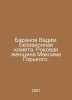 Baranov Vadim. A lawless comet. Maxim Gorkys Fatal Woman. In Russian /Baranov V. Baranov, Vladimir O.