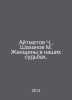Aitmatov C., Shakhanov M. Women in Our Fates. In Russian /Aytmatov Ch., Shakhan. Chingiz Aitmatov