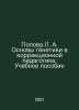 Popova L. A. Fundamentals of genetics in corrective pedagogy. Textbook In Russi. Popova, L.V.