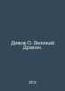 Diva O Great Dragon. In Russian /Divov O. Velikiy Drakon.. Oleg Divov