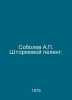 Sobolev A. Storm Bearing. In Russian /Sobolev A. Shtormovoy peleng.. Sobolev, Alexey Nikolaevich