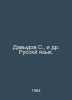 Davydov S., et al. Russian Language In Russian /Davydov S., i dr. Russky yazyk.. Davydov, Stepan Ivanovich