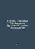Gogol Nikolai Vasilyevich. Spiritual Prose. Testament In Russian /Gogol Nikolay. Gogol, Nikolay Vasilievich