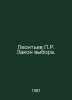 Leontev R. Law of Choice. In Russian /Leontev R. Zakon vybora.. Leontiev, Petr Stepanovich