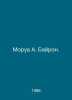 Morua A. Byron. In Russian /Morua A. Bayron.. Andre Morois