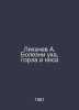 Likhachev A. Diseases of the ear, throat and nose In Russian /Likhachev A. Bole. Likhachev, A.