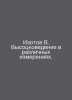 Isotov V. Vysotskovie in various dimensions. In Russian /Izotov V. Vysotskovede. Zotov, Vladimir Rafailovich