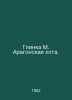 Glinka M. Aragon hot. In Russian /Glinka M. Aragonskaya khota.. Glinka, Mikhail Ivanovich