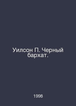 Wilson Black Velvet. In Russian /Uilson Chernyy barkhat.. undefined