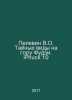 Pelevin V.O. Secret views of Mount Fuji. iPhuck 10 In Russian /Pelevin V.O. Tay. Victor Pelevin