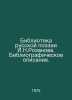 I.N. Rozanov Library of Russian Poetry. Bibliographic description. In Russian /. Rozanov, Nikolay Pavlovich