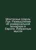 Montesquieu Charles Louis: Reflections on a Universal Monarchy in Europe. Selec. 