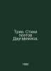 Trio. Poems of the Daugavpils Poets. In Russian /Trio. Stikhi poetov Daugavpils. 