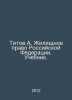 Titov A. Housing Law of the Russian Federation. Textbook. In Russian /Titov A. . Titov, A.A.