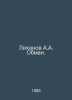 Likhanov A.A. Deception. In Russian /Likhanov A.A. Obman.. Albert Likhanov