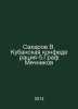 Sakharov V. Kuban Confederation-5.Graf Mechnikov In Russian /Sakharov V. Kubans. Sakharov, Vladimir Antonovich