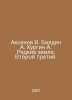 Aksenov V. Baldin A. Khurgin A. Rare Lands. Second Third. In Russian /Aksenov V. Vasily Aksenov