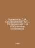 Furmanov D.A., Serafimovich A.S., Ostrovsky N.A. Selected works. In Russian /Fu. Dmitry Furmanov
