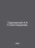 Tarkovsky A.A Poems. In Russian /Tarkovskiy A.A Stikhotvoreniya.. Arseny Tarkovsky