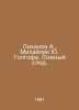 Likhanov A., Mikhailik Yu. Golgofa. False Trace. In Russian /Likhanov A., Mikha. Albert Likhanov
