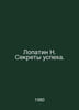 Lopatin N. Secrets to Success. In Russian /Lopatin N. Sekrety uspekha.. Lopatin, Nikolay Mikhailovich