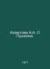 Akhmatova A.A. On Pushkin. In Russian /Akhmatova A.A. O Pushkine.. Anna Akhmatova