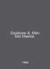Belyanin A. Sword without Name. In Russian /Belyanin A. Mech bez Imeni.. Andrey Belyanin