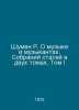 Schumann R. On Music and Musicians. Collections of Articles in Two Volumes. Vol. Schumann, Robert
