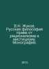 V.N. Zhukov. Russian philosophy of right from rationalism to mysticism. Monogra. Zhukov, Nikolay