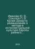 Ivanova Yu. V., Sokolov V. Except Descartes: Reflections on Method in the Intel. Sokolov, Pavel