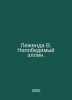 Legenda W. The Invincible Hellin. In Russian /Lezhenda V. Nepobedimyy ellin.. 