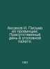 "Aksakov I. Letters from the province; Present day in the criminal chamber. In R". Aksakov, Ivan Sergeevich
