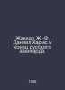 Jacquard J.-F. Daniel Kharms and the End of the Russian Avant-garde. In Russian. Dan, Fedor Ilyich