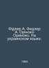 Fidler A. Fidler A. Orinoko Orinoko. In Ukrainian. In Russian /Fidler A. Fidler. Arkady Fidler