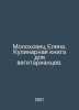 Elena Molokhovets. Cookbook for vegetarians. In Russian /Molokhovets Elena. Kul. Molokhovets, Elena Ivanovna